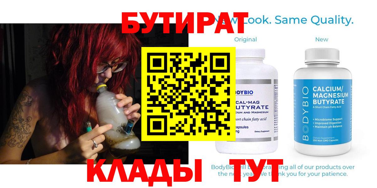 Бутират 99% Троицк