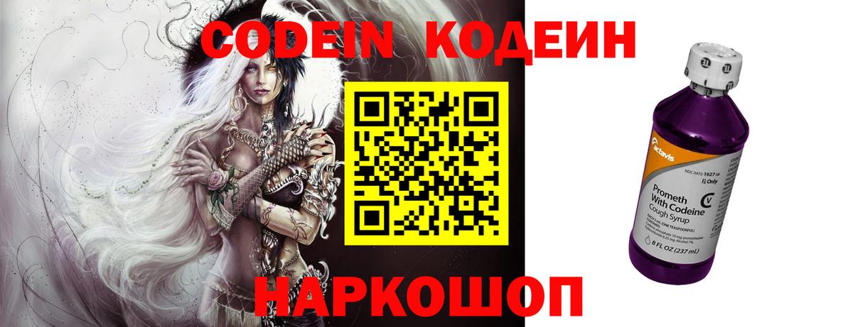 Codein напиток Lean (лин) Троицк