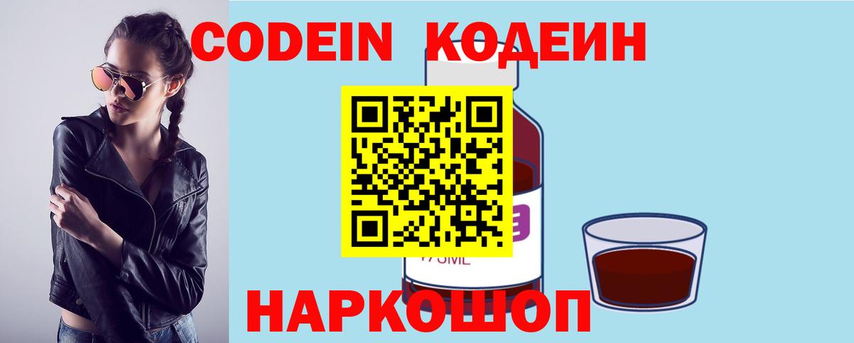 Кодеиновый сироп Lean напиток Lean (лин)  Кодеиновый сироп Lean напиток Lean (лин)  Троицк  Вход с VPN 