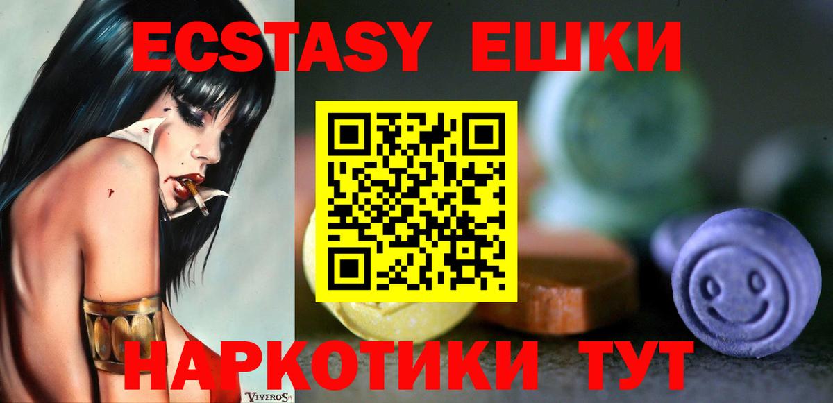 Ecstasy 280 MDMA  Вход с VPN  Троицк  Экстази  Экстази 99% 