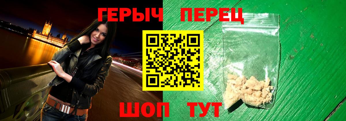 ГЕРОИН герыч Троицк