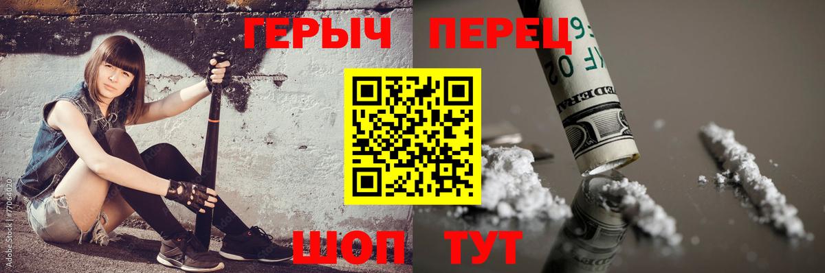Героин VHQ  Героин  Троицк  Вход с VPN 