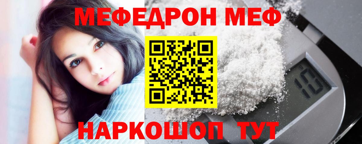 Троицк  МЕФ кристаллы  МЕФ VHQ  Вход с VPN 