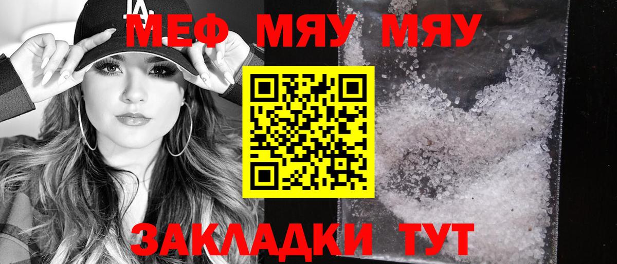 Меф мяу мяу кристаллы Троицк