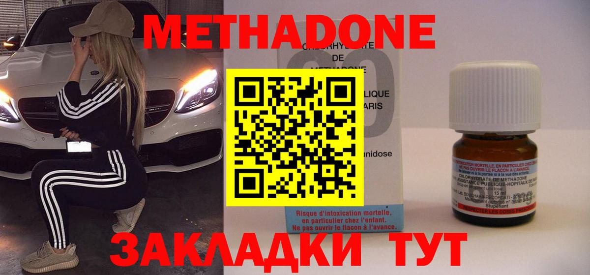 Метадон кристалл  Вход с VPN  Троицк  МЕТАДОН methadone 