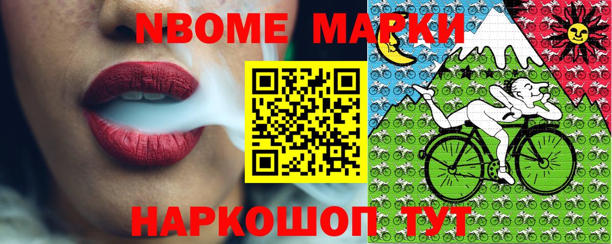 Марки N-bome 1,8мг Троицк